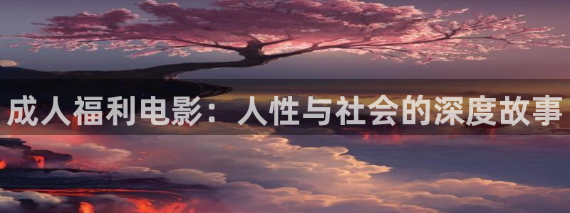 神马影院达达兔私人影院